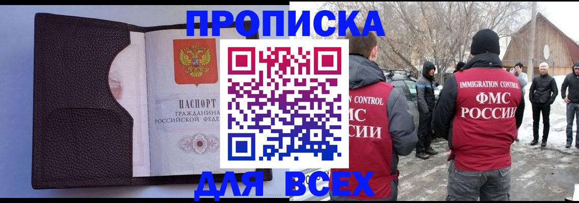 прописка в Шуе