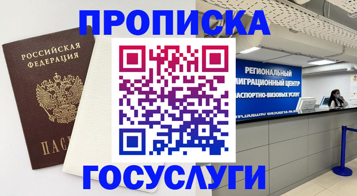 временная регистрация в Шуе