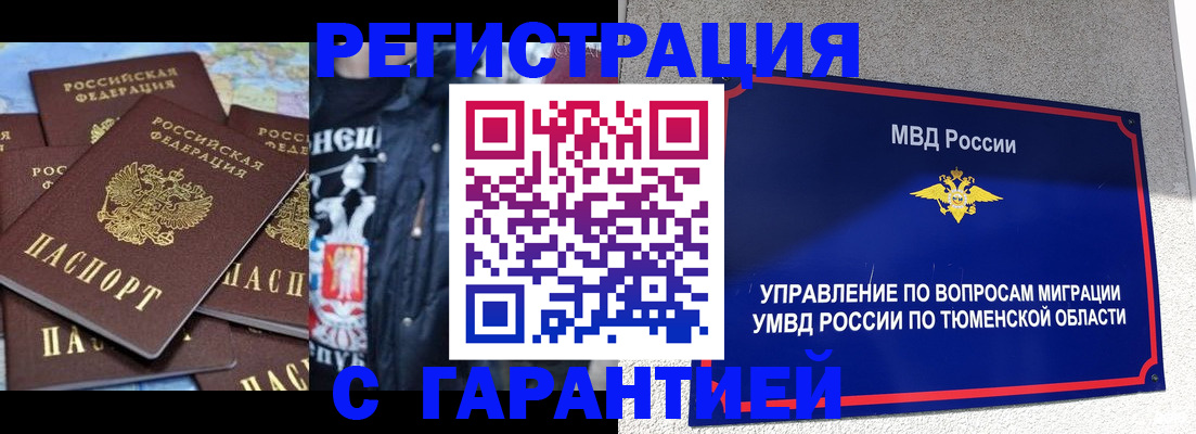 прописка штамп в Шуе