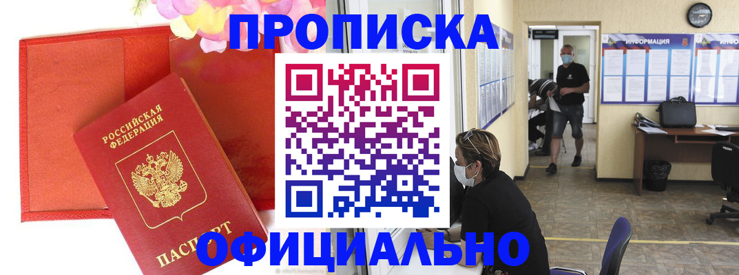 прописка для военкомата в Шуе