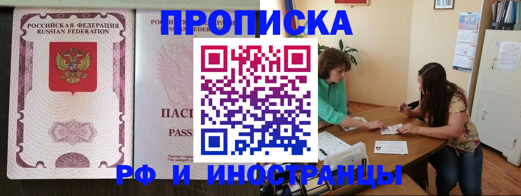 прописка штамп в Шуе