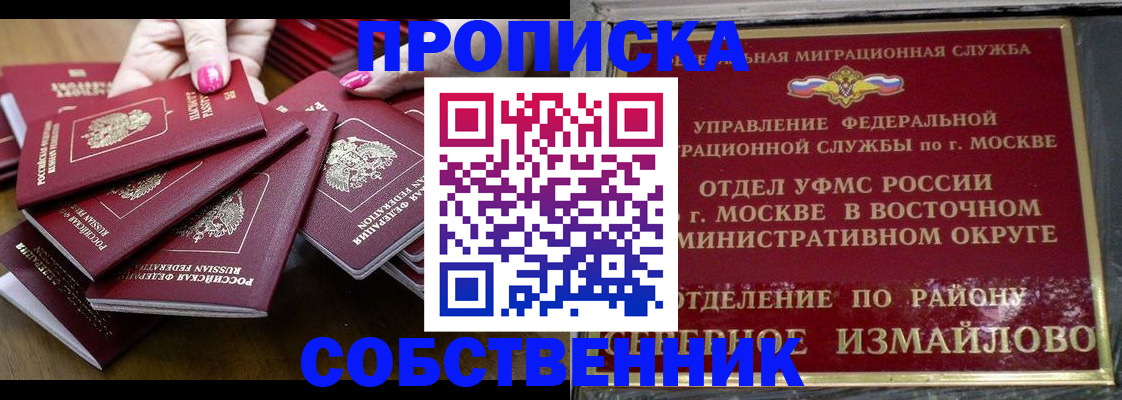 прописка законно в Шуе