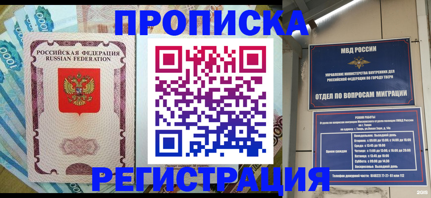 временная регистрация недорого в Шуе